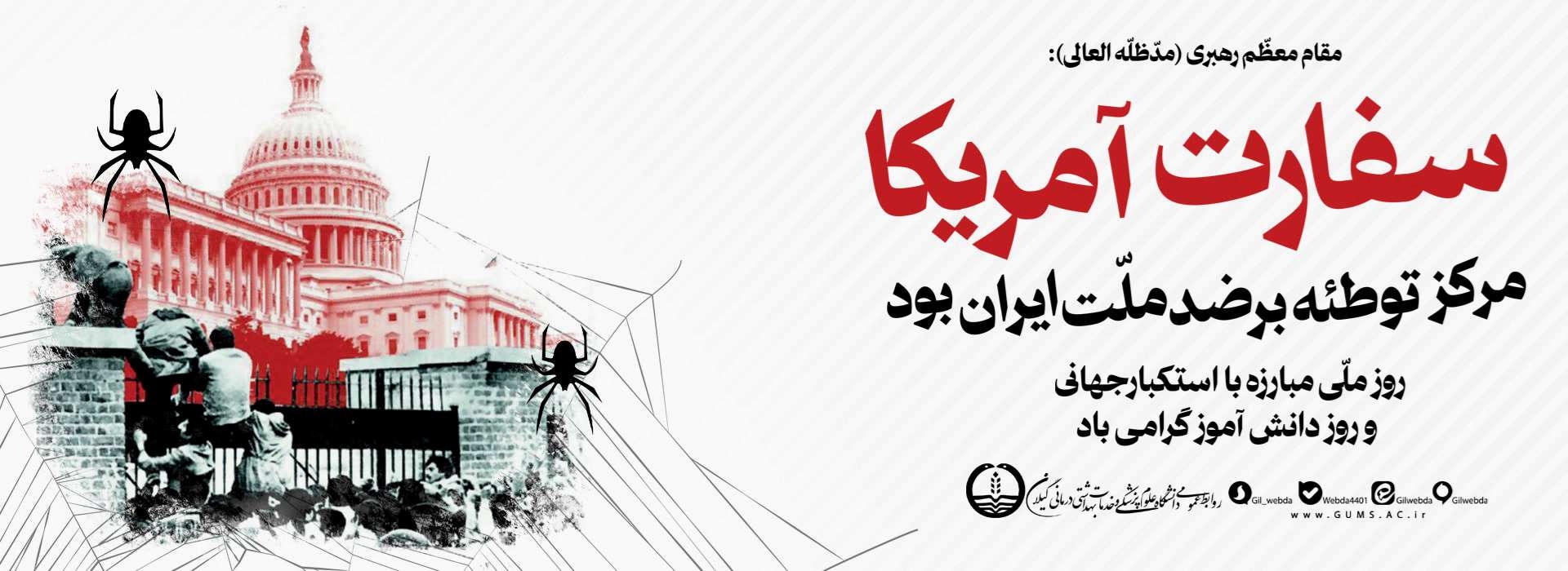 روز دانش آموز13 آبان